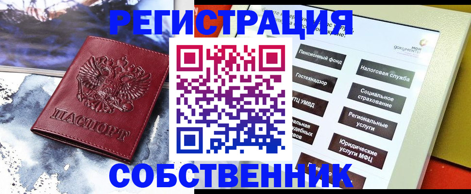 временная регистрация собственник в Яранске